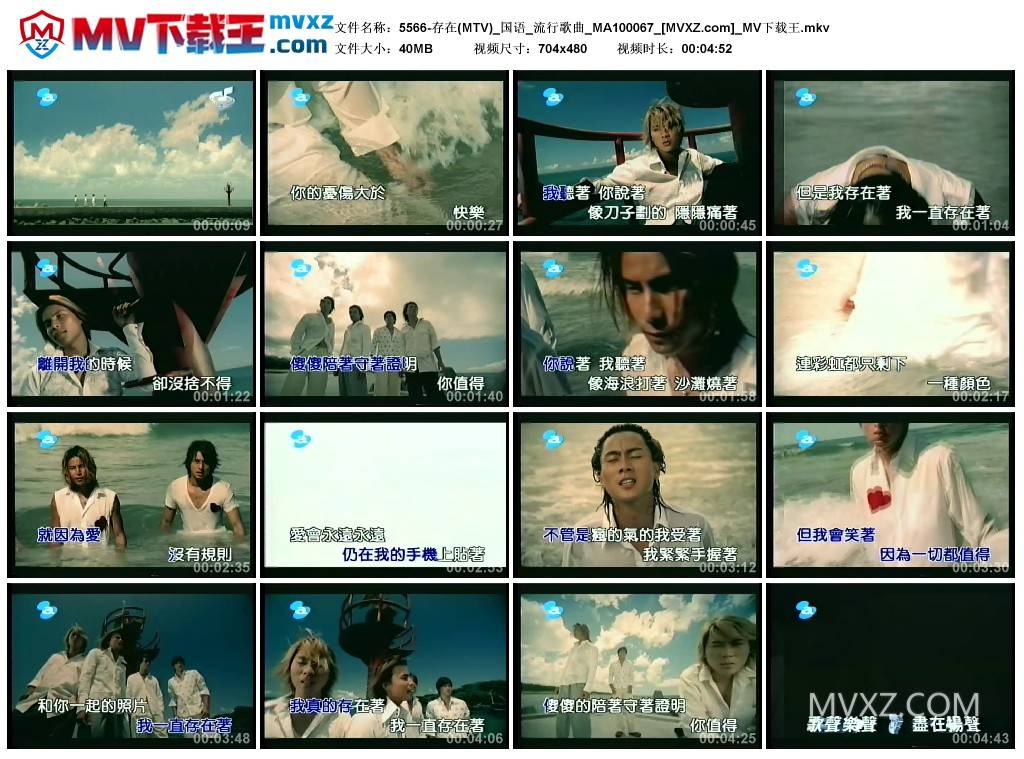 5566-存在(MTV)_国语_流行歌曲_MA100067